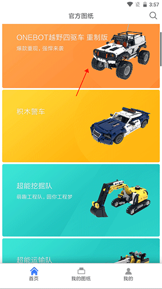 积木世界app