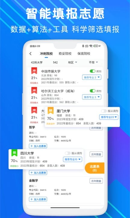高考志愿助手图4