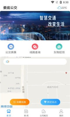 娄底公交app下载安装手机版截图3