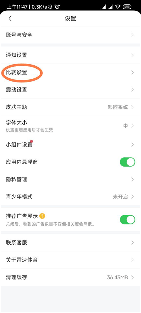 雷速体育官方app截图2