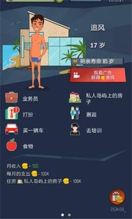 从平民到大亨无敌版图1