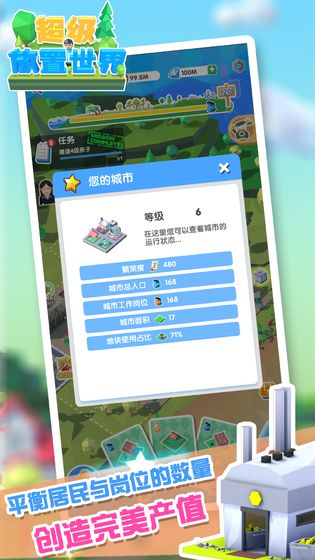 超级放置世界（IdleTown）图4