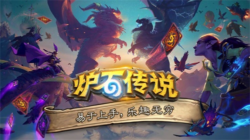炉石传说新版本龙争虎斗加基森下载图2
