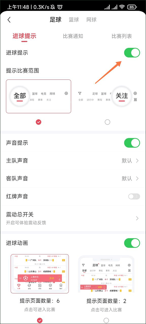 雷速体育官方app截图1