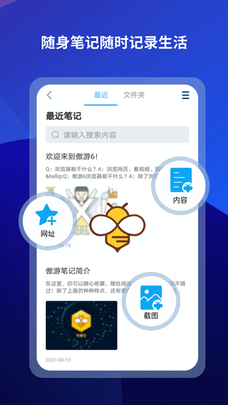 傲游浏览器官网版图5