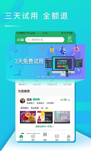 点雇手机版图3