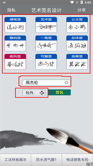 艺术签名设计专业版app图1
