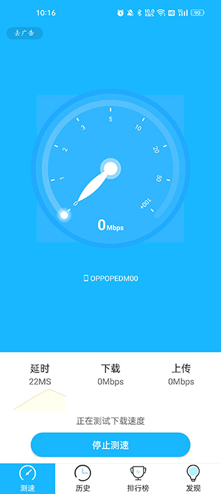 网络测速大师app最新版截图3