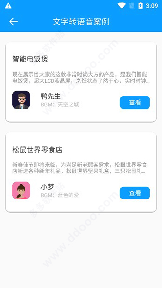文字转语音大师图1