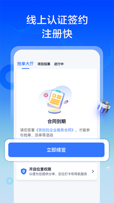 货拉拉专送司机最新版图3