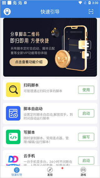 手机按键精灵图3