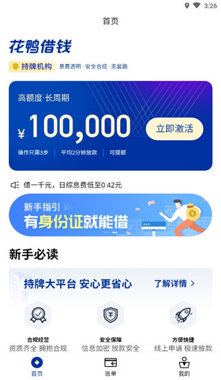 花鸭借钱官网版