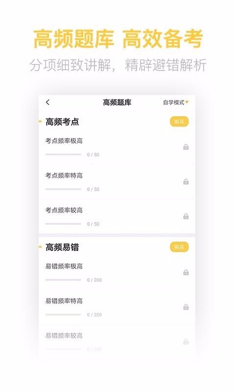 注册消防工程师亿题库截图4