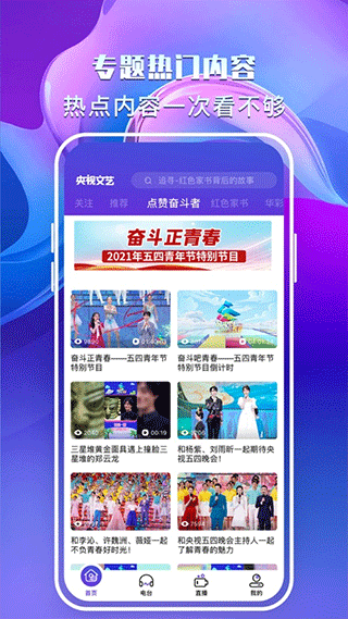 央视文艺app图1