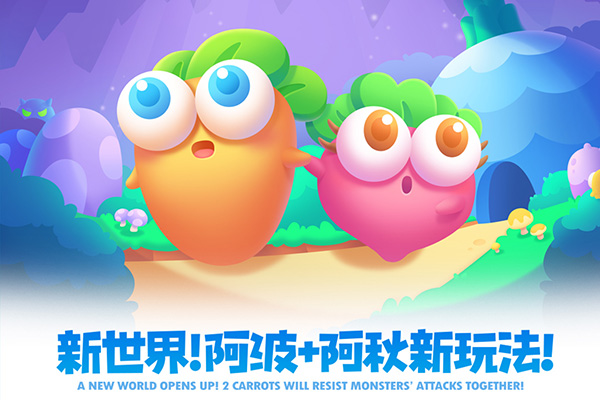 保卫萝卜2修改版图3