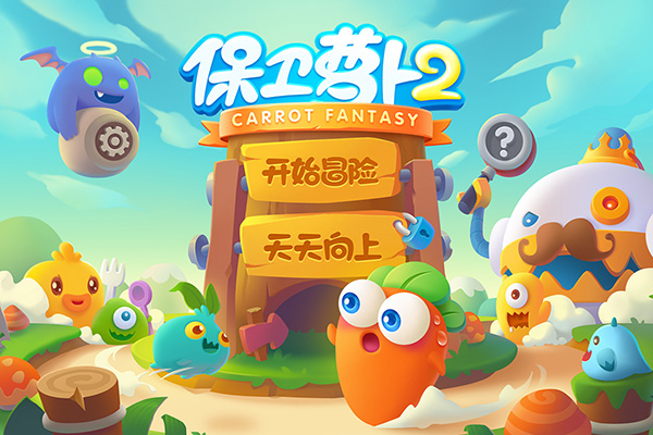 保卫萝卜2修改版图4