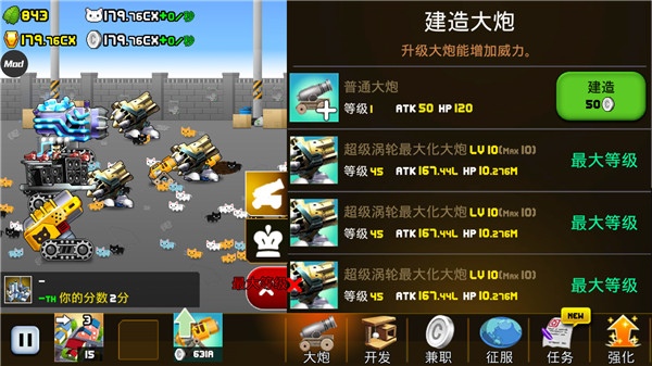 猫咪加农炮手机版图2