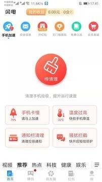 闪电优化盒子安卓版图1