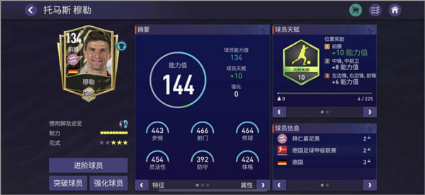 FIFA足球世界最新版图3