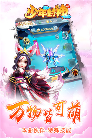 少年封神图3
