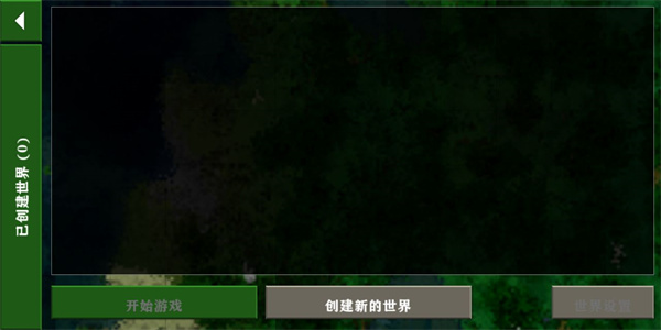 生存战争联机版中文版2.3图1