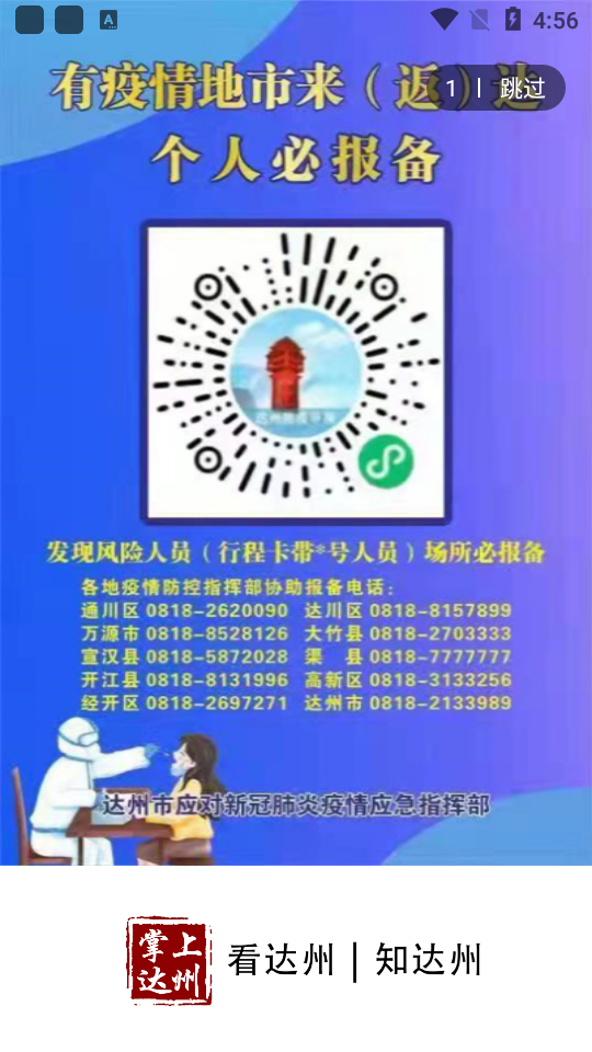 掌上达州新闻网图4