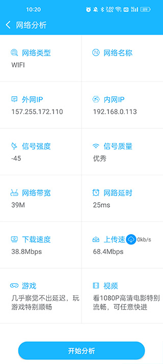 网络测速大师app最新版截图4