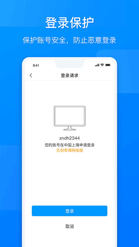 网元账号管家截图2