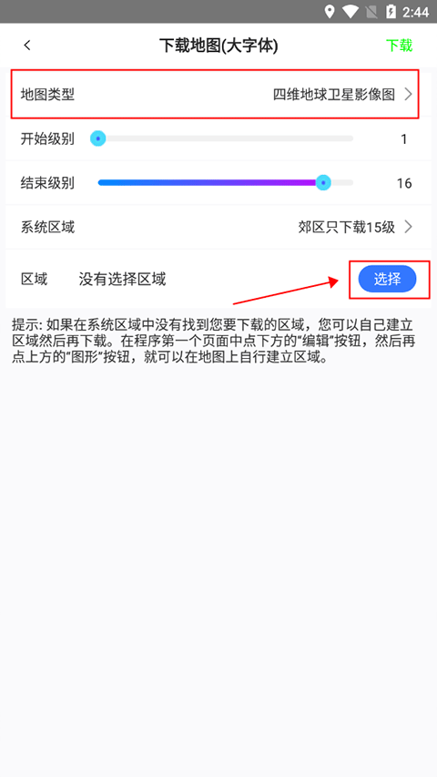 奥维互动地图浏览器图4