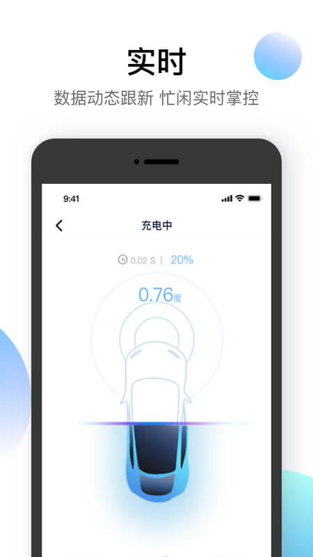 星络充电通app截图1