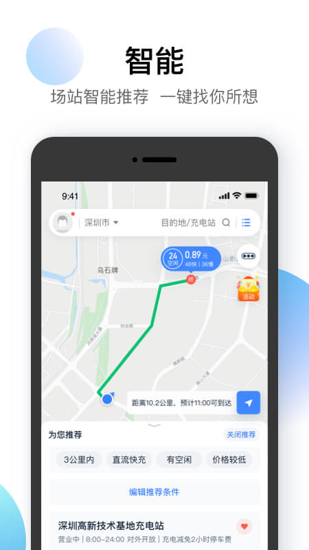 星络充电通app图3