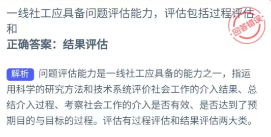 一线社工应具备问题评估能力评估包括过程评估和