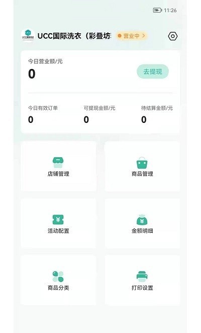 洗衣鸟商家app手机版图1