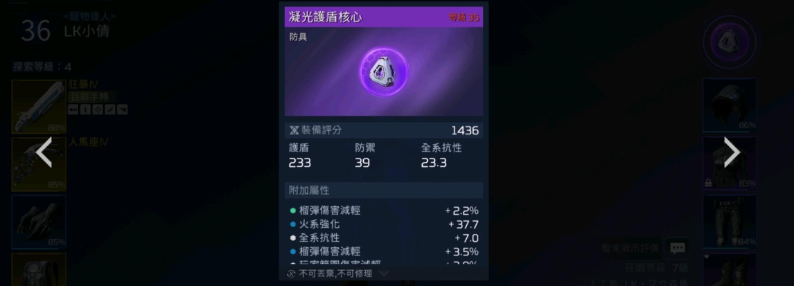 星球重启护盾核心怎么升级 护盾核心升级方法一览