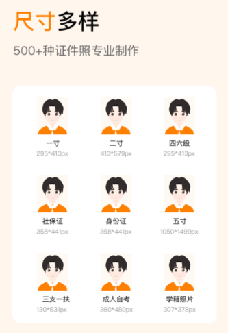 免费证件照电子版免费软件推荐 电子证件照软件有什么