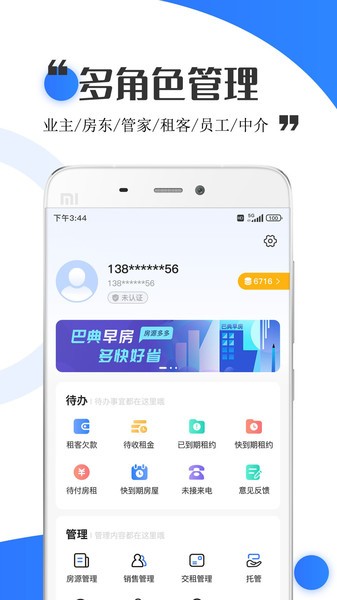 巴典早房app图1