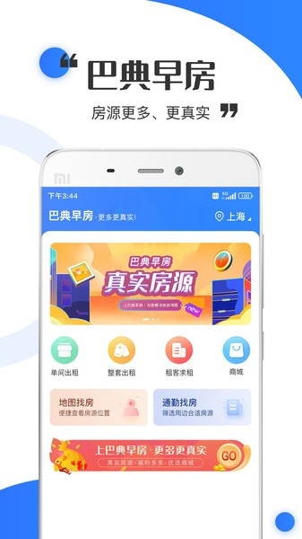 巴典早房app图3