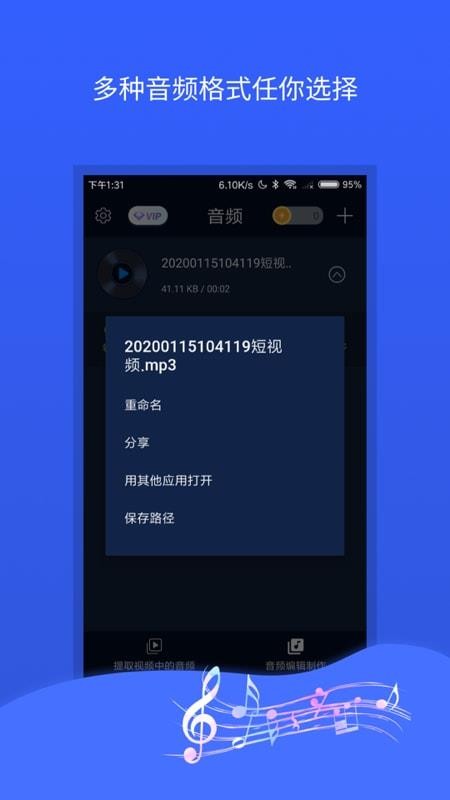 音频提取器音频编辑器截图1