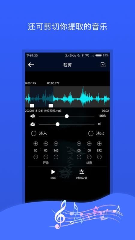 音频提取器音频编辑器图2