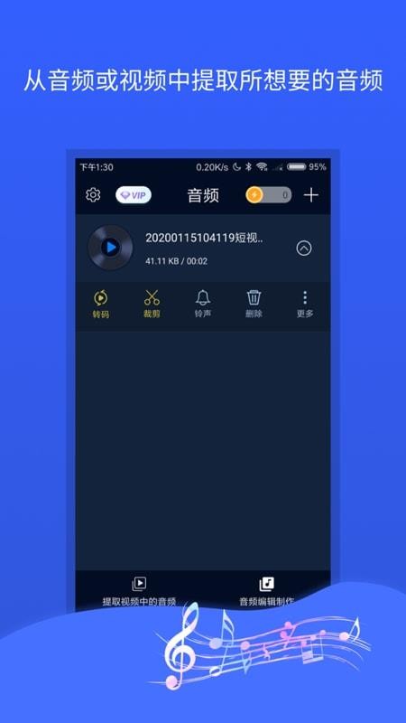 音频提取器音频编辑器图4