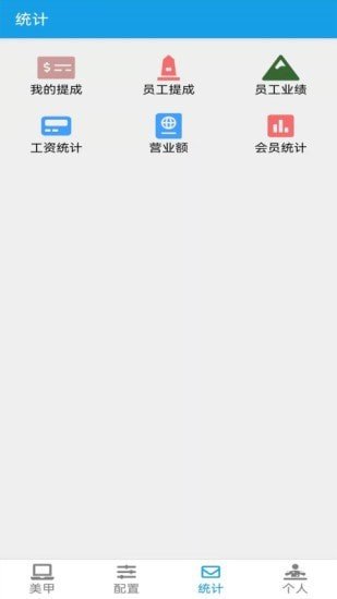 美甲收银app图1