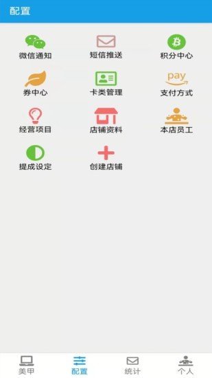 美甲收银app截图2