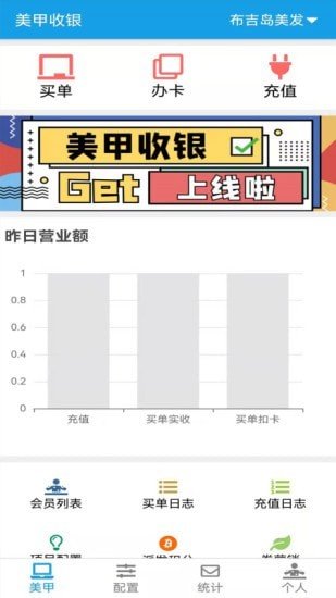 美甲收银app截图3