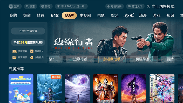 极光TV去广告图2