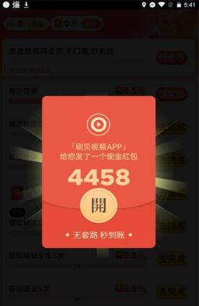 刷贝视频app最新红包版图6