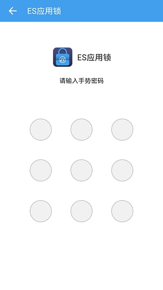 ES应用锁截图2