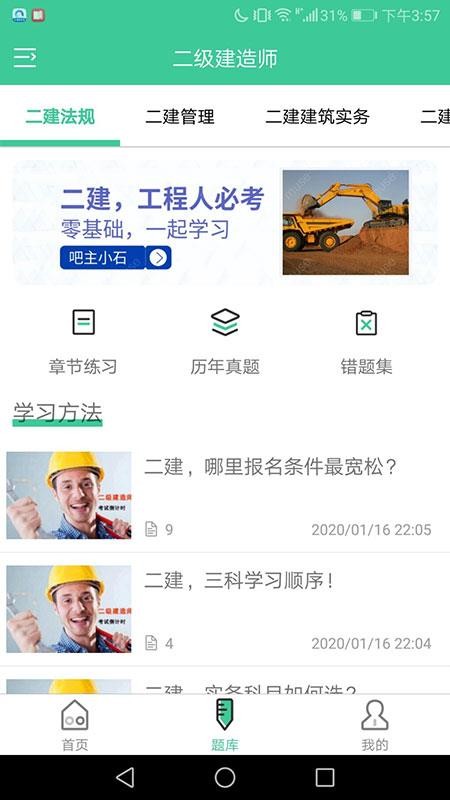建造师题库系统安卓版第3张截图