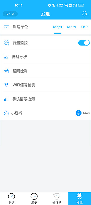 网络测速大师app最新版截图1