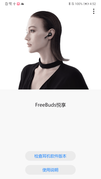 华为蓝牙耳机FreeBudsLite第4张截图