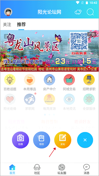 高州阳光论坛网app